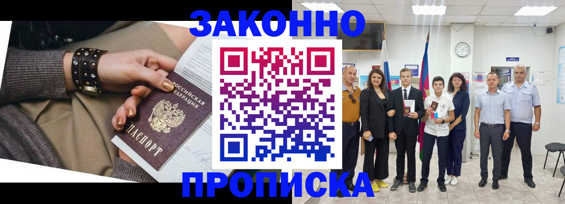 временная регистрация купить в Болотном