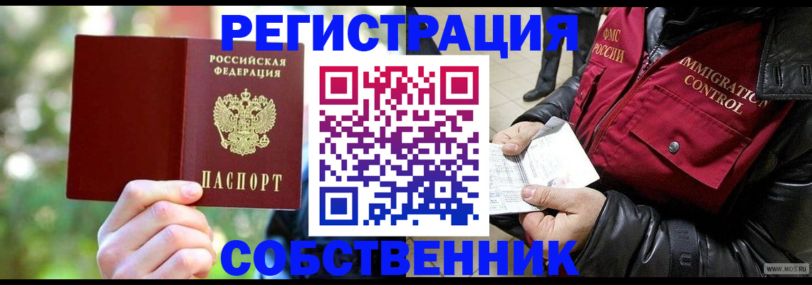 временная регистрация в квартире в Болотном