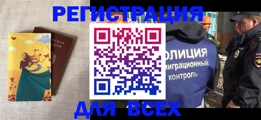 временная регистрация 2025 в Болотном