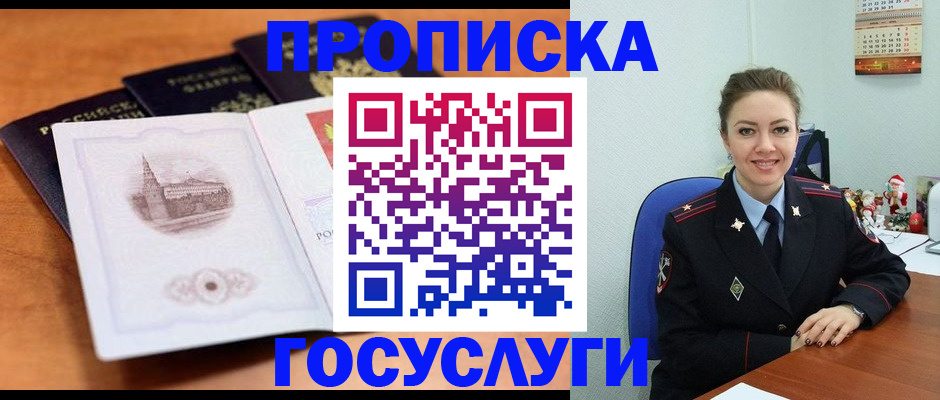 временная регистрация адрес в Болотном