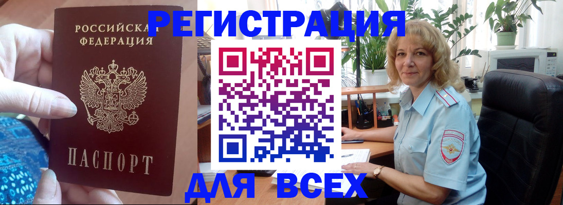 прописка для работы в Болотном